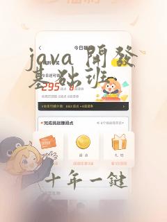 java 开发基础班