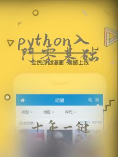 python入门零基础