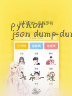 python json dump dumps