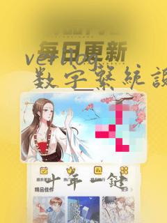verilog 数字系统设计