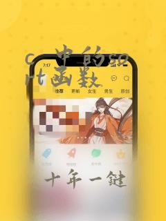 c 中的sort函数