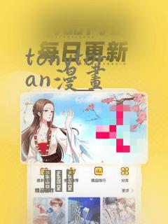 tonytoran漫画