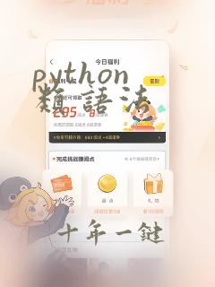 python 类 语法