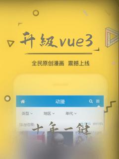 升级vue3