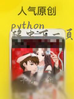 python 爬虫下一页