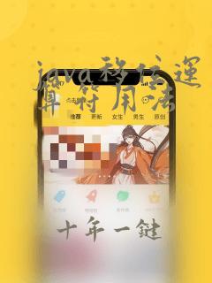 java移位运算符用法