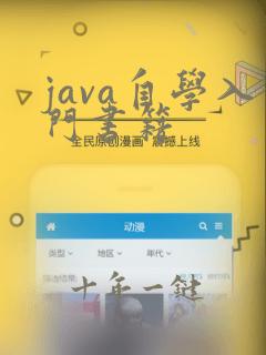 java自学入门书籍