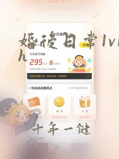 婚后日常1v1h