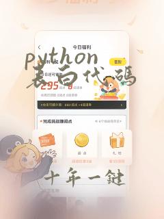 python 表白代码