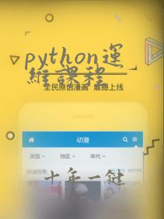python运维课程