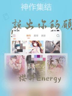 说出你的愿望吧!