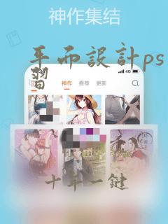 平面设计ps学习