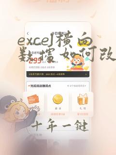 excel横向数据如何改为纵向