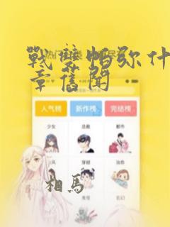 碧蓝之海下载动漫免费阅读
