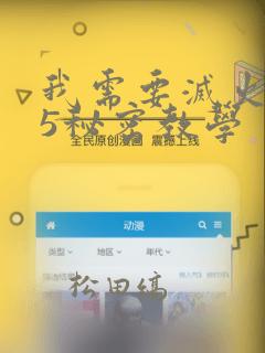 我需要灭火105秘密教学：结局+番外