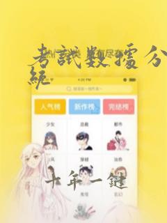 考试数据分析系统