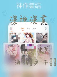 漫神漫画