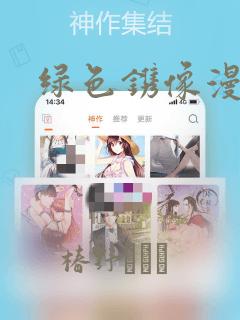 绿色镌像漫画：结局+番外