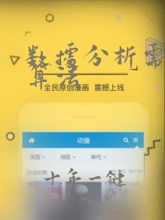 数据分析需要学算法