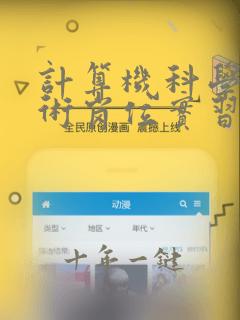 计算机科学与技术岗位实习报告