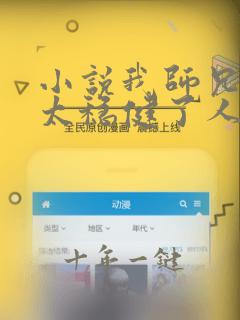 小说我师兄实在太稳健了人物介绍