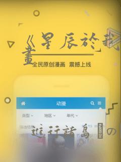 《星辰于我》漫画：结局+番外