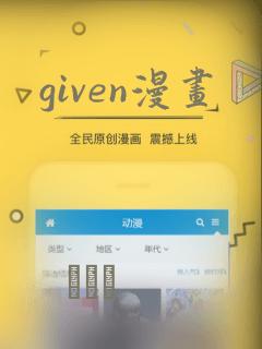 given漫画：结局+番外