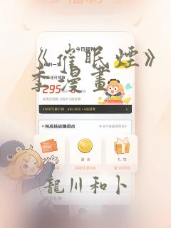 《催眠烟》第二季漫画