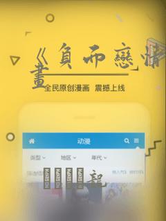 《负面恋情》漫画