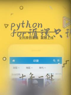 python for循环只循环一次