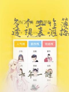 多个工作簿数据透视表汇总