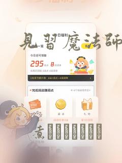 见习魔法师漫画：结局+番外