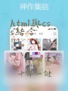 html与css结合