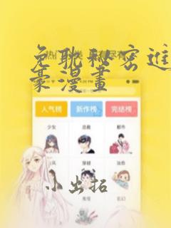 免耽秘密进行土豪漫画：结局+番外