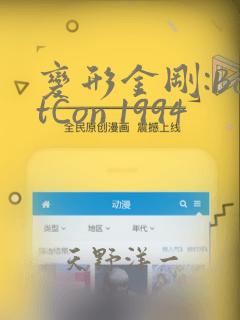 变形金刚:BotCon 1994：结局+番外