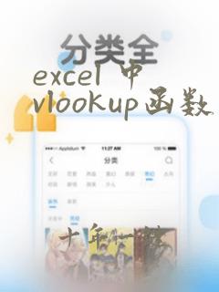 excel 中vlookup函数