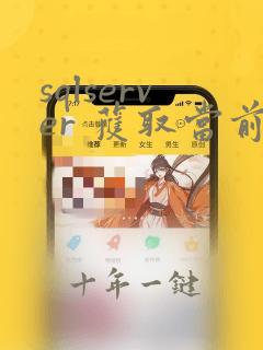 sqlserver 获取当前时间