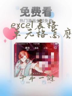 excel表格单元格怎么合并单元格