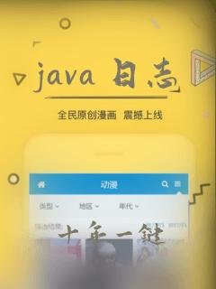 java 日志