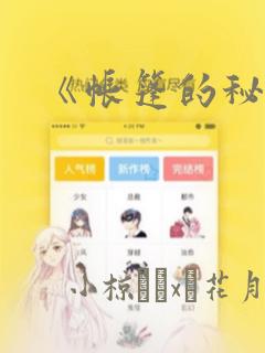 歪歪动漫在线免费阅读
