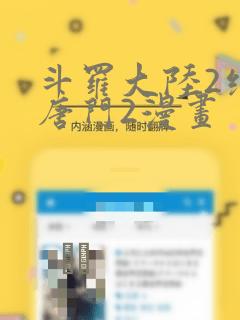 食色大陆免费漫画下拉式六漫画在线