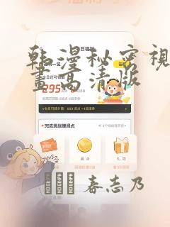 韩漫秘密视角漫画高清版