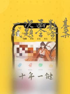 一次函数基础测试题含答案