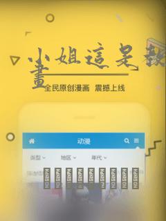 小姐这是教育漫画：结局+番外