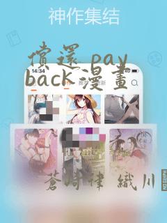 偿还 pay back漫画：结局+番外