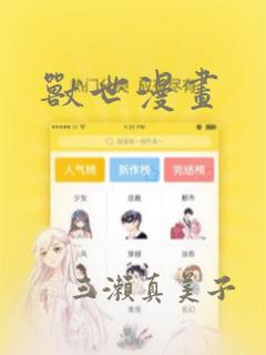 兽世漫画：结局+番外