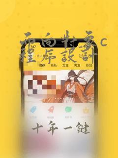 面向对象c  程序设计
