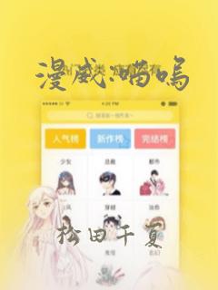 漫威:喵呜