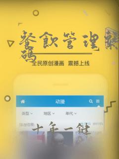 餐饮管理系统源码