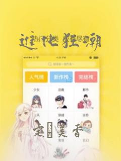 进化狂潮：结局+番外